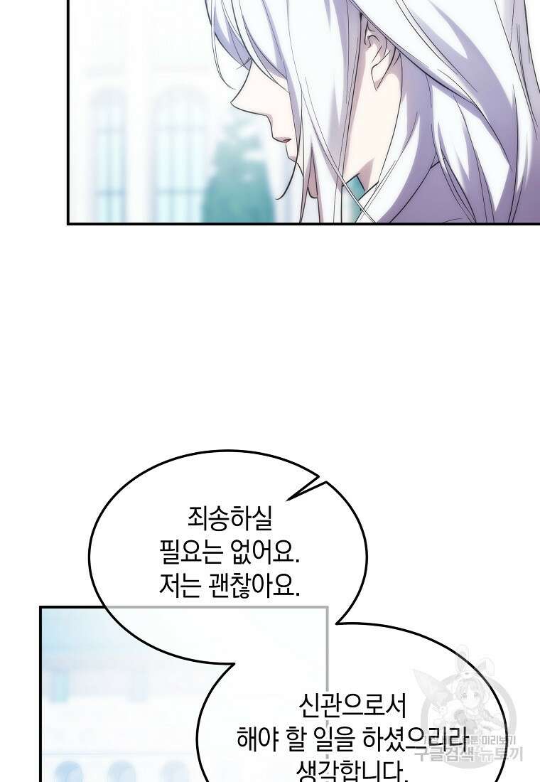 미친 왕녀 레니아 51화 10