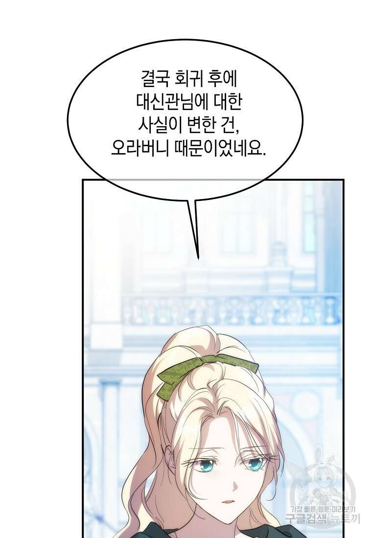 미친 왕녀 레니아 51화 12