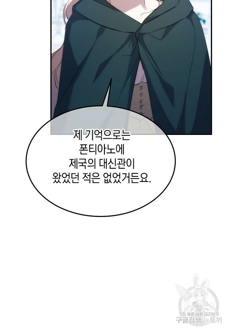 미친 왕녀 레니아 51화 13