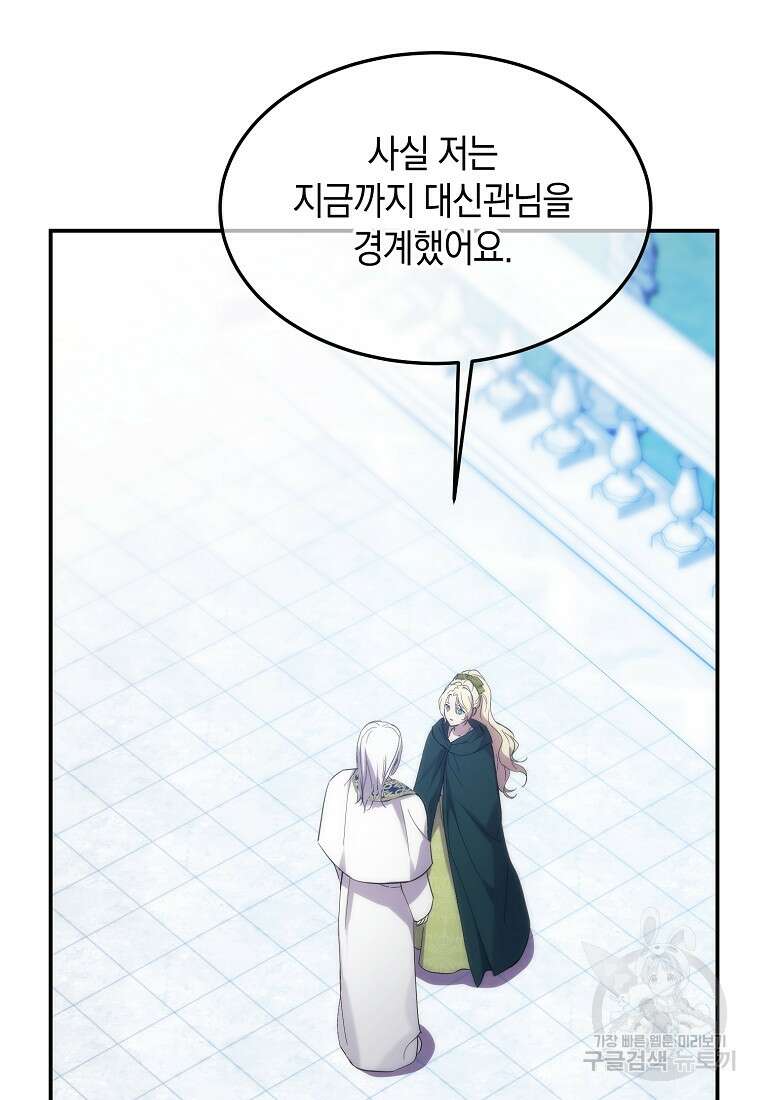 미친 왕녀 레니아 51화 14