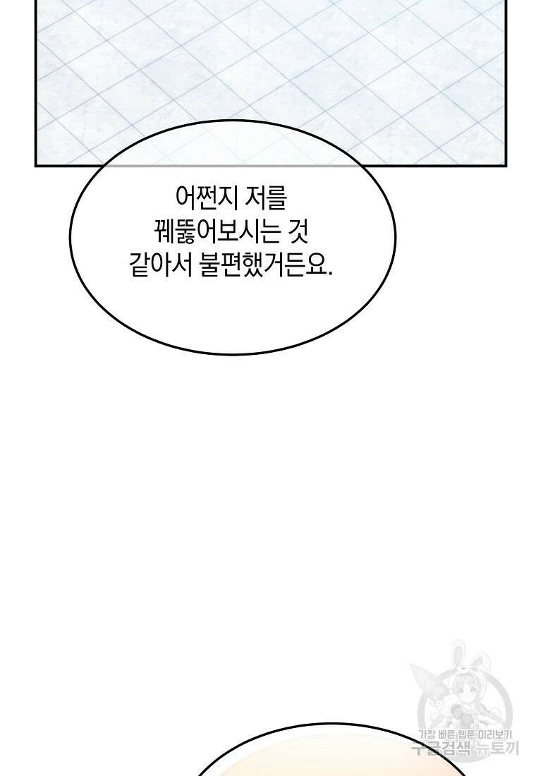 미친 왕녀 레니아 51화 15