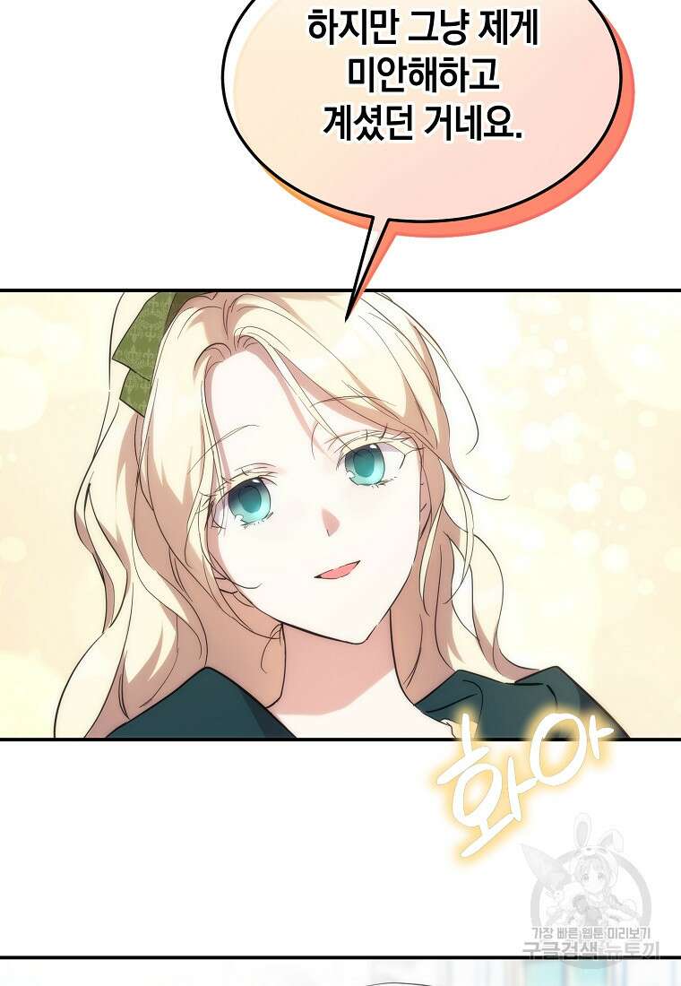 미친 왕녀 레니아 51화 16