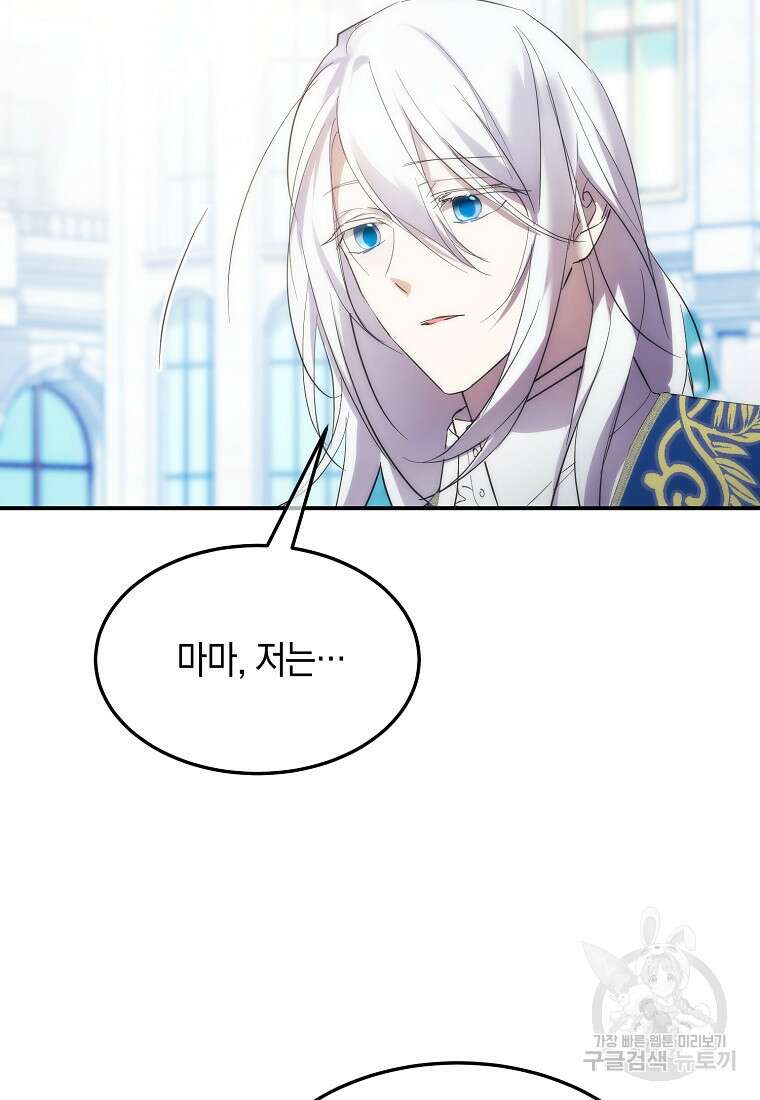 미친 왕녀 레니아 51화 17