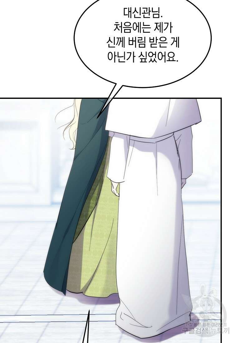 미친 왕녀 레니아 51화 18