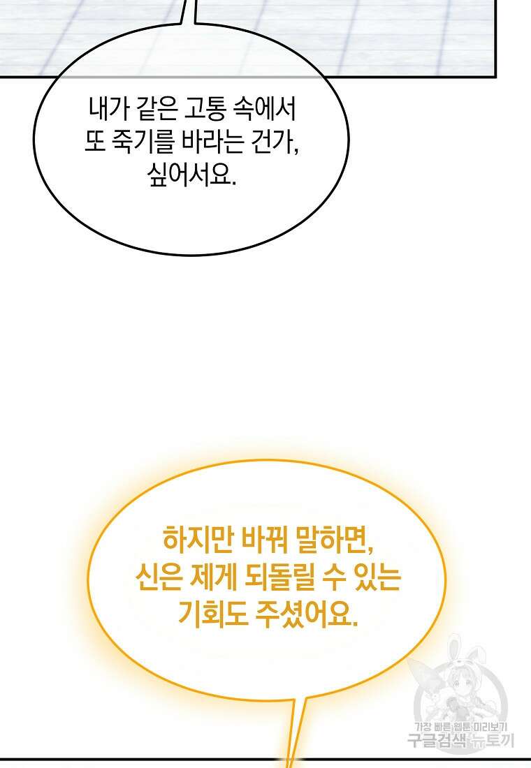 미친 왕녀 레니아 51화 19
