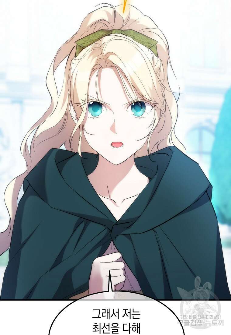 미친 왕녀 레니아 51화 20