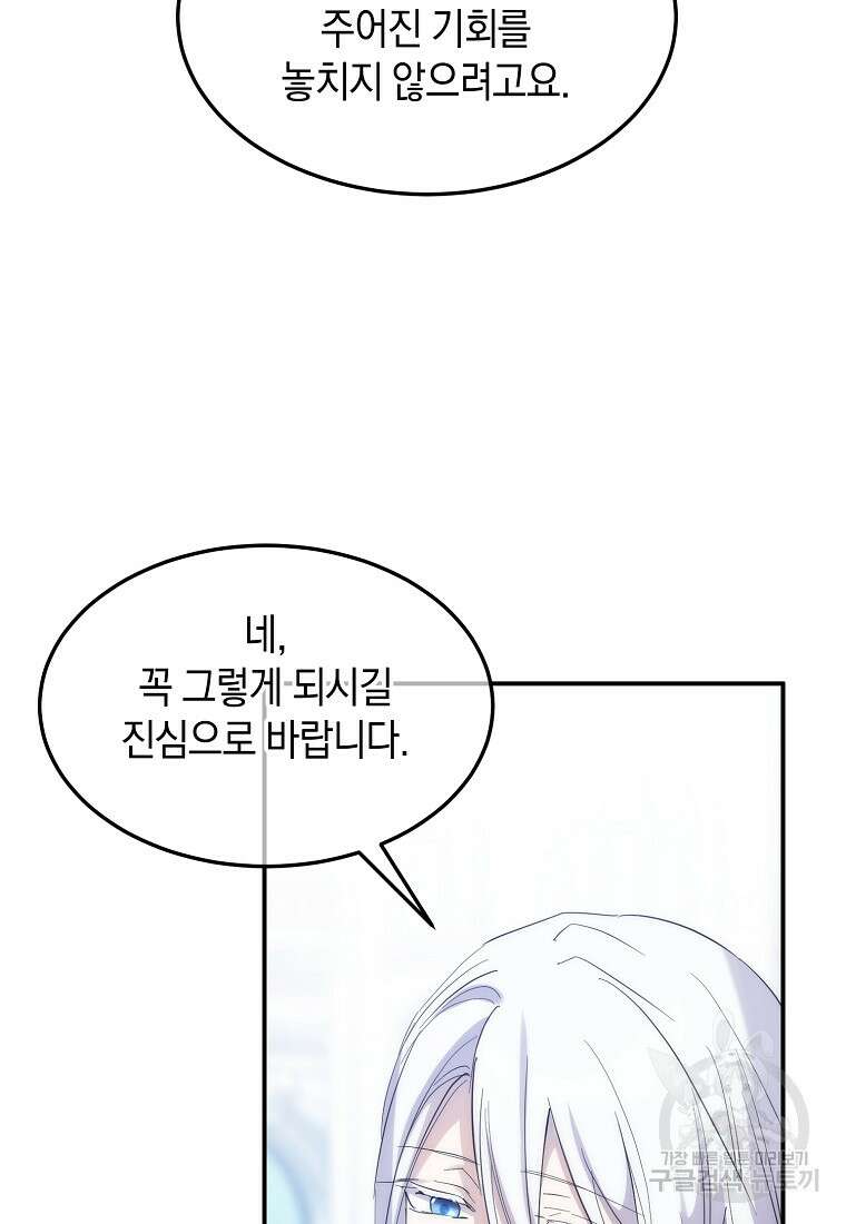 미친 왕녀 레니아 51화 21