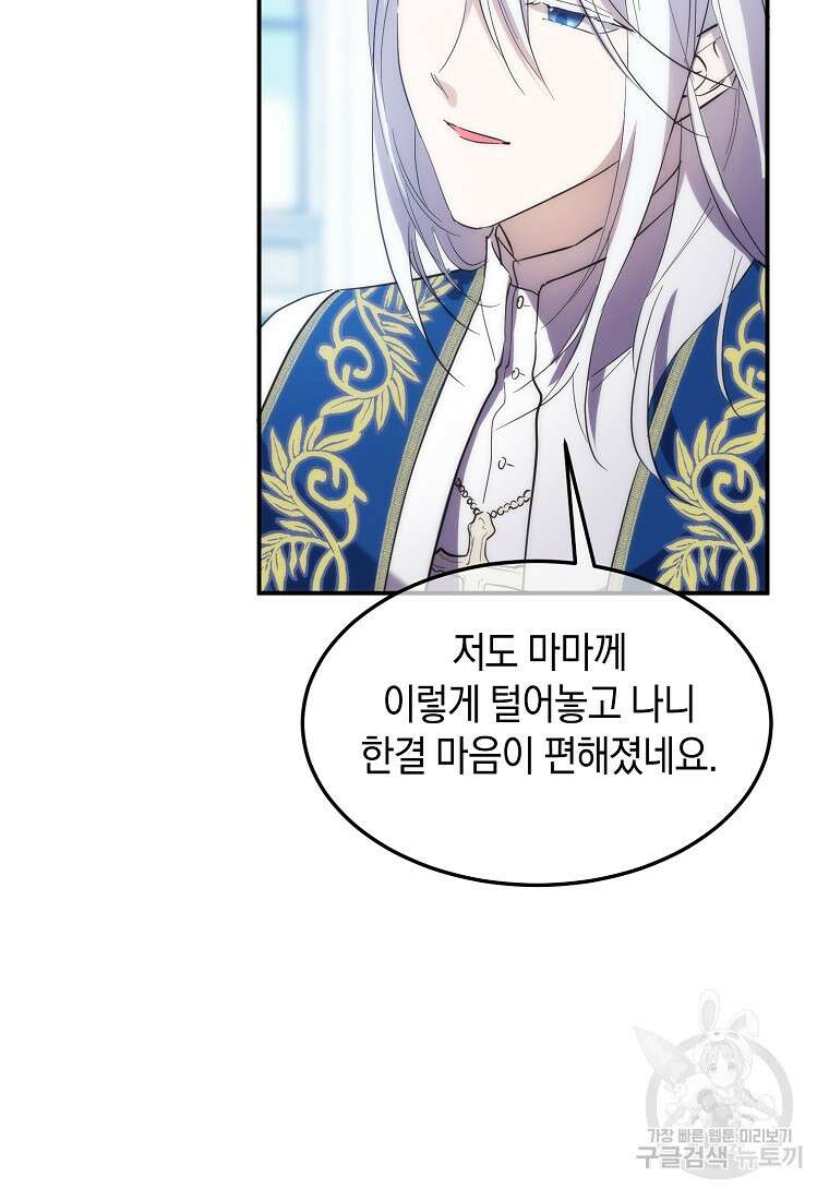 미친 왕녀 레니아 51화 22