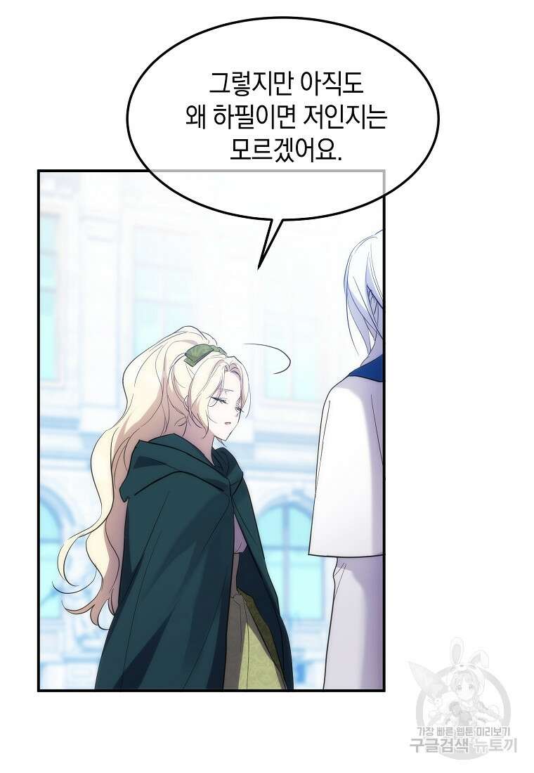 미친 왕녀 레니아 51화 23