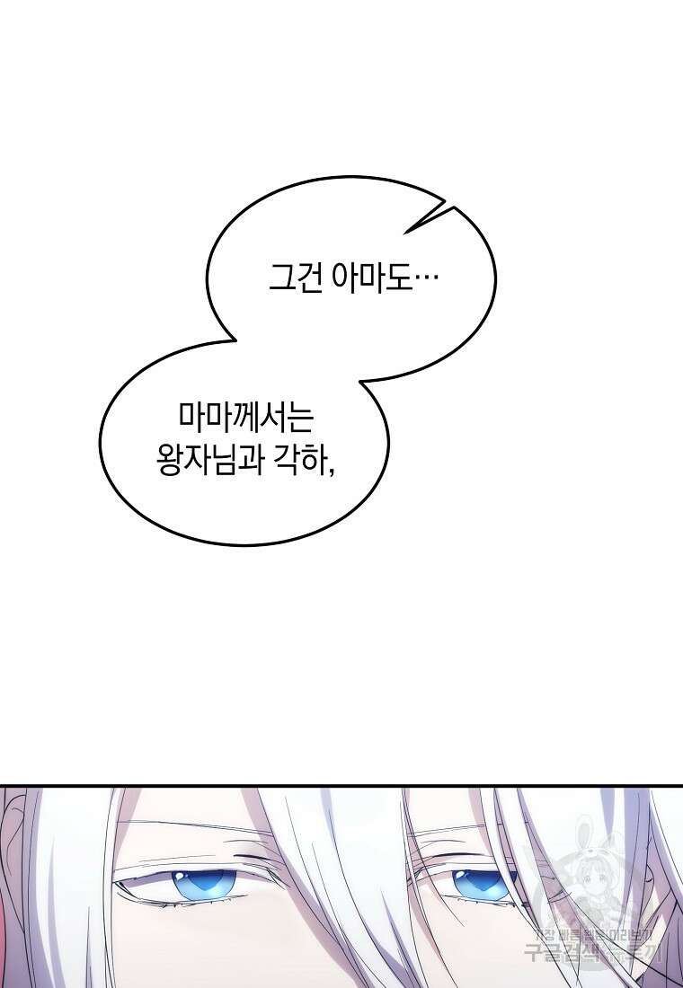 미친 왕녀 레니아 51화 24