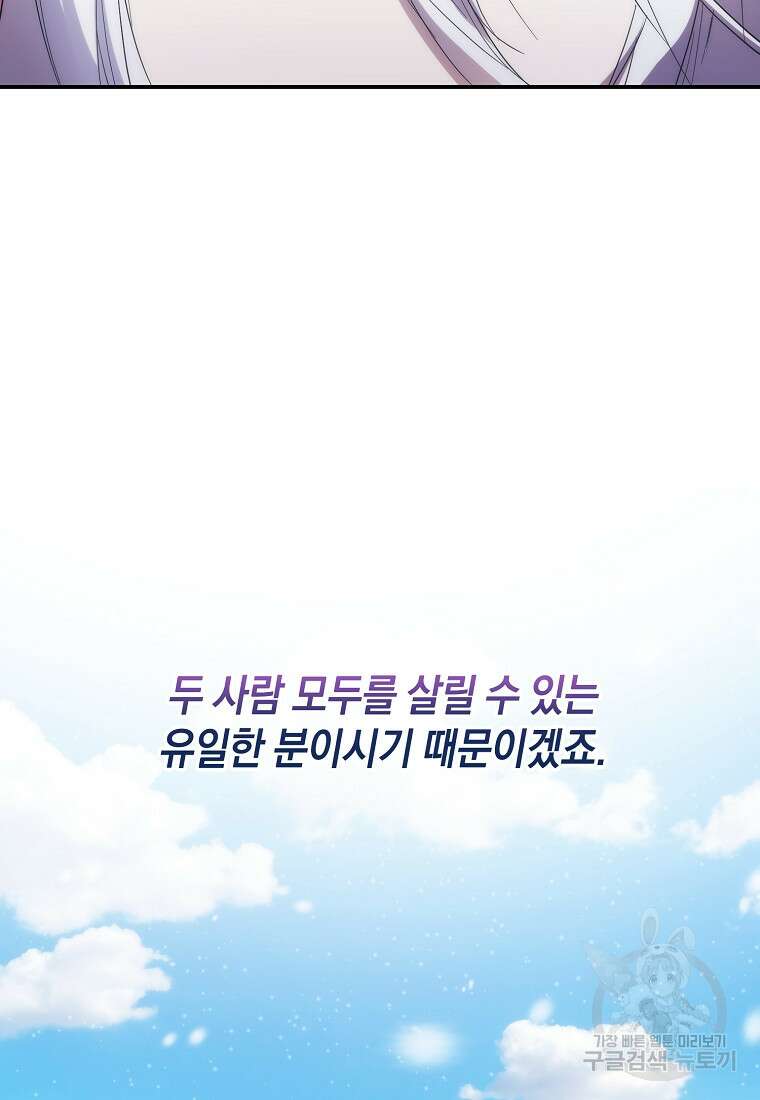미친 왕녀 레니아 51화 25