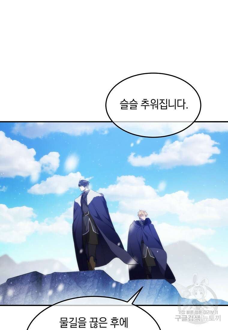 미친 왕녀 레니아 51화 27