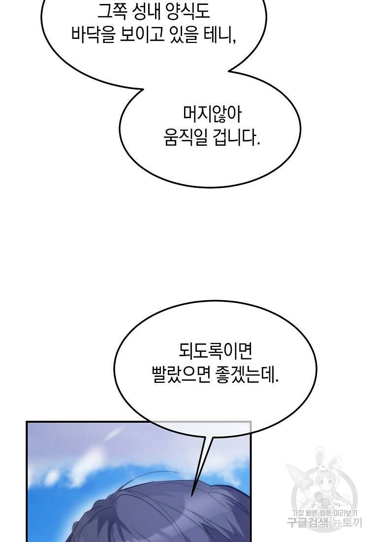 미친 왕녀 레니아 51화 28