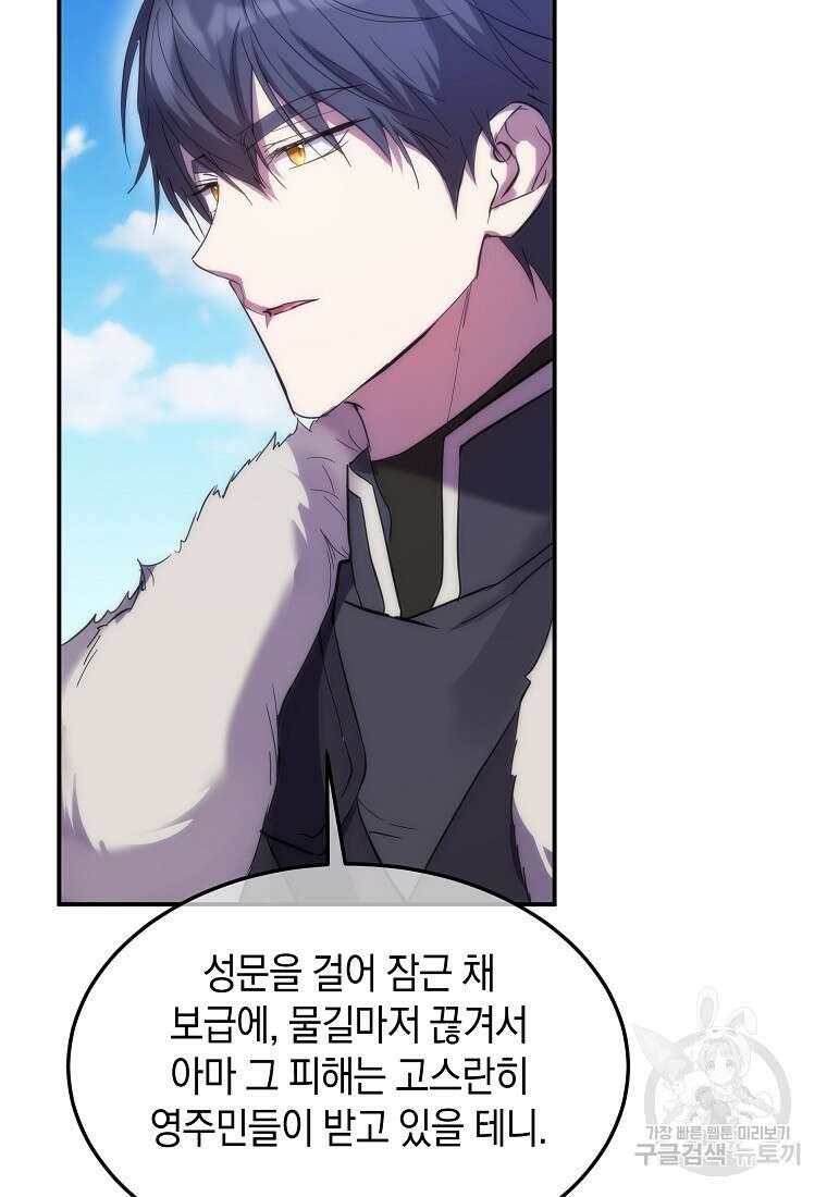 미친 왕녀 레니아 51화 29