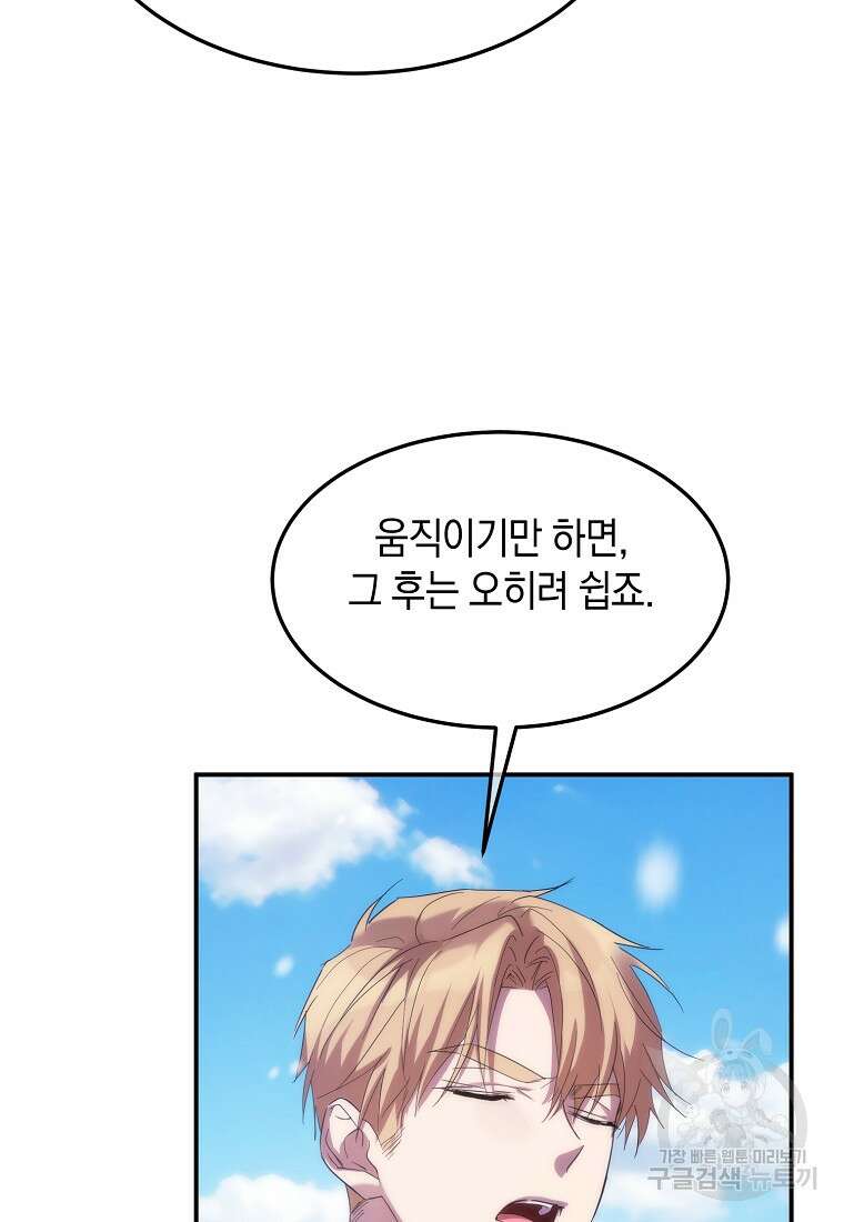 미친 왕녀 레니아 51화 30