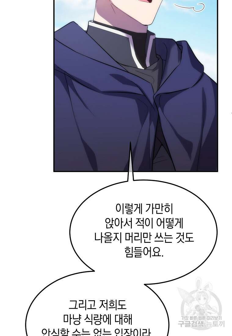 미친 왕녀 레니아 51화 31