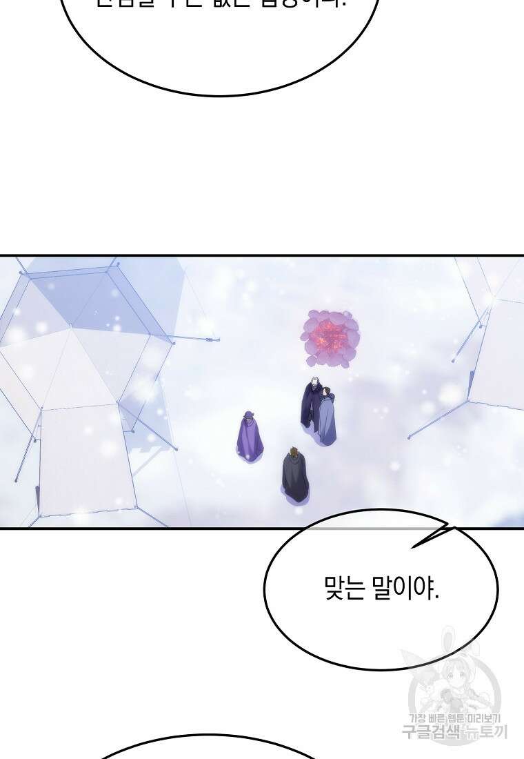 미친 왕녀 레니아 51화 32