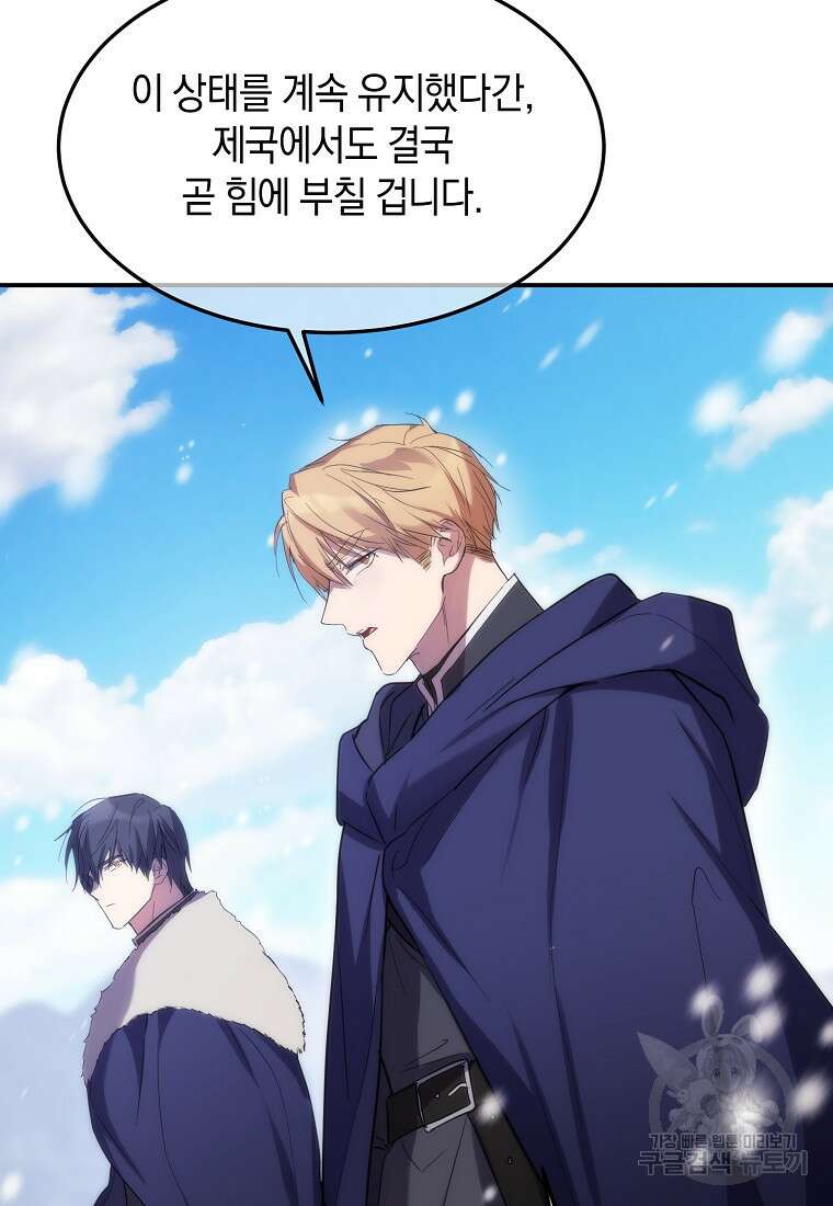 미친 왕녀 레니아 51화 33