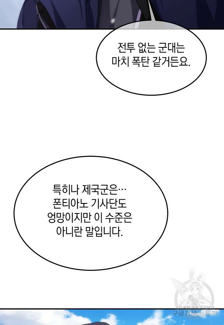 미친 왕녀 레니아 51화 34