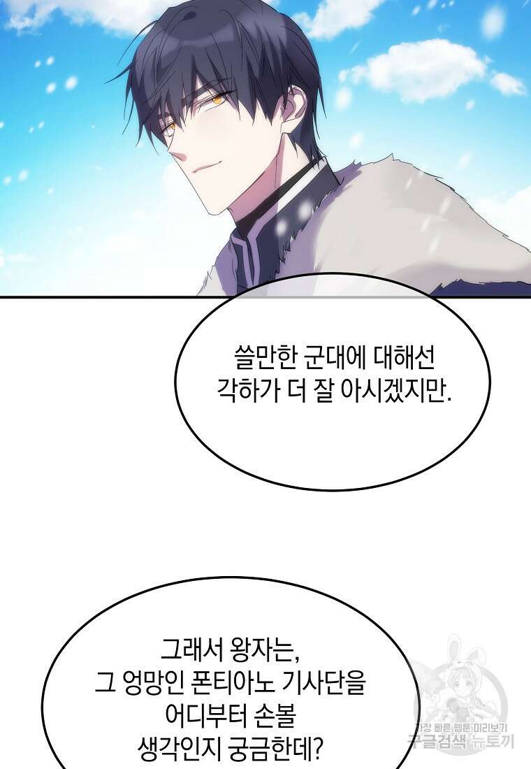 미친 왕녀 레니아 51화 35