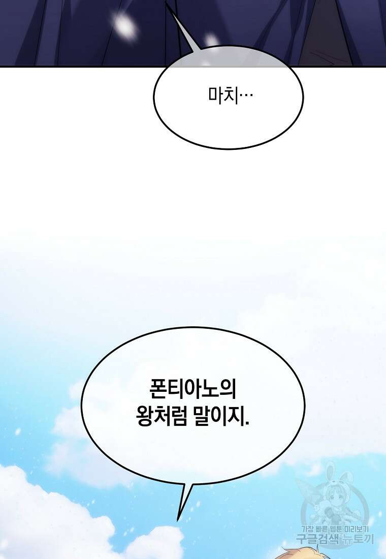 미친 왕녀 레니아 51화 37