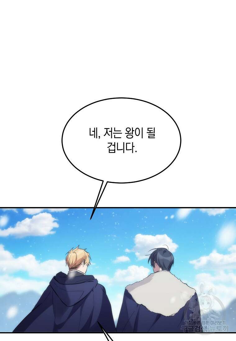미친 왕녀 레니아 51화 40