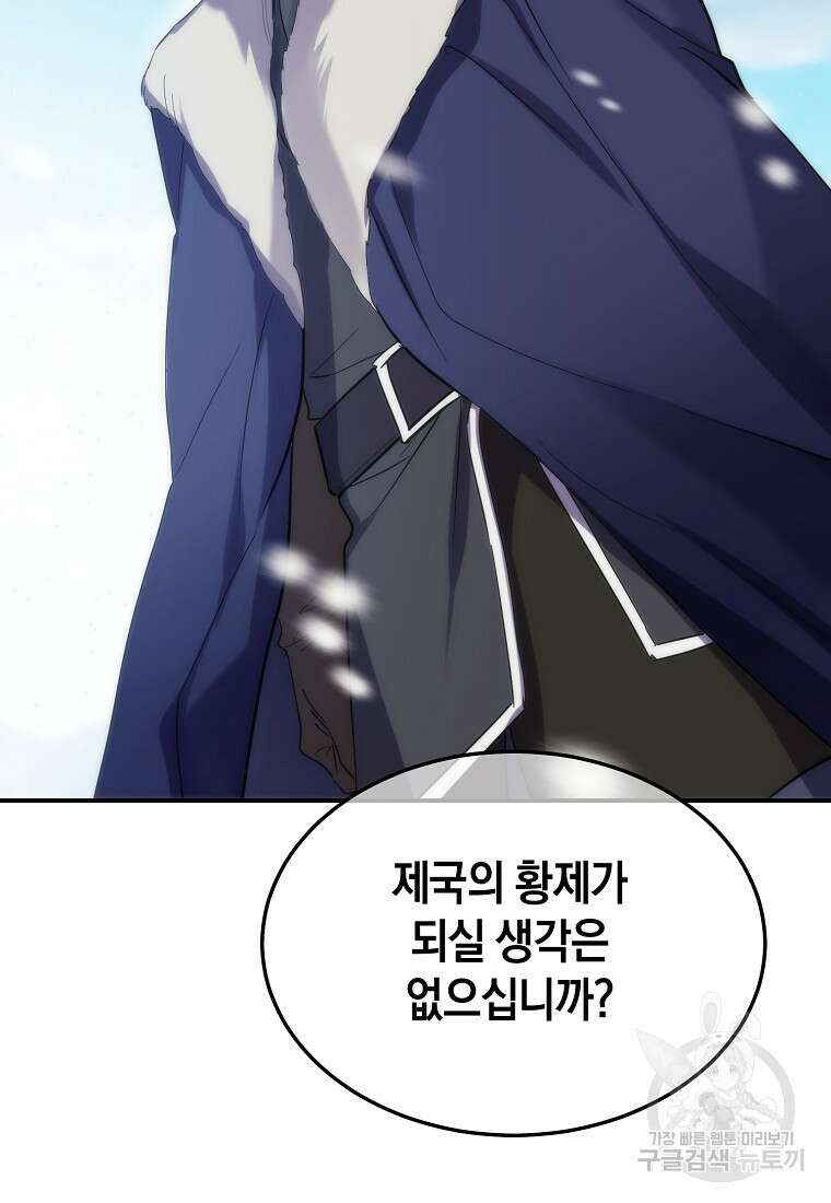 미친 왕녀 레니아 51화 42