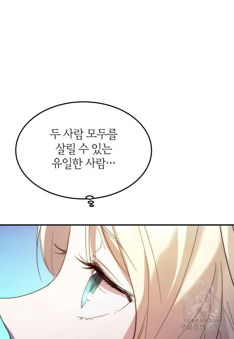 미친 왕녀 레니아 51화 45