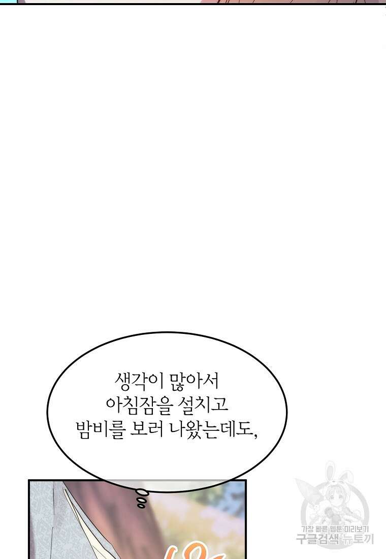 미친 왕녀 레니아 51화 46