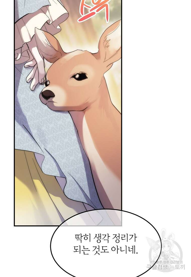 미친 왕녀 레니아 51화 47