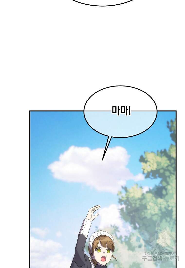 미친 왕녀 레니아 51화 48