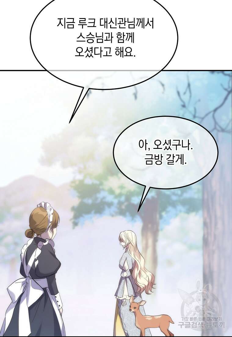 미친 왕녀 레니아 51화 50