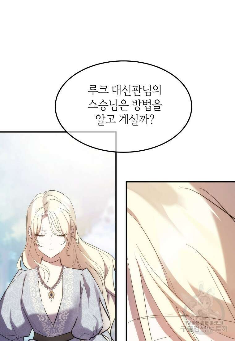 미친 왕녀 레니아 51화 52