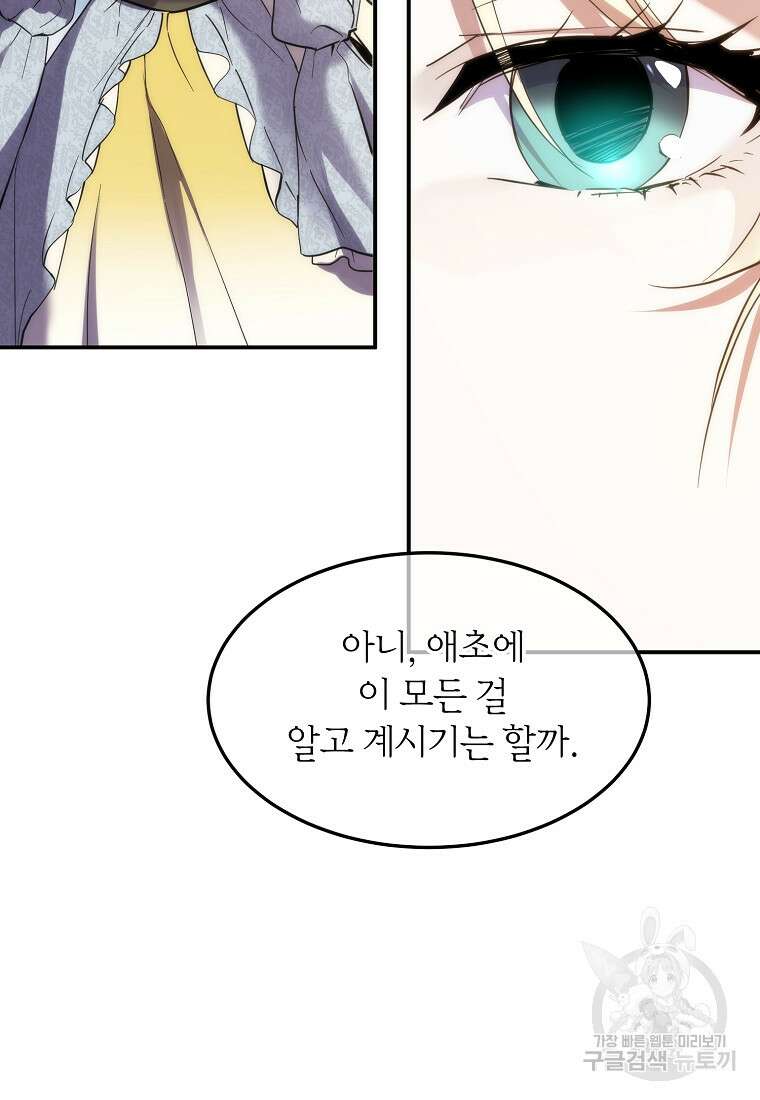 미친 왕녀 레니아 51화 53