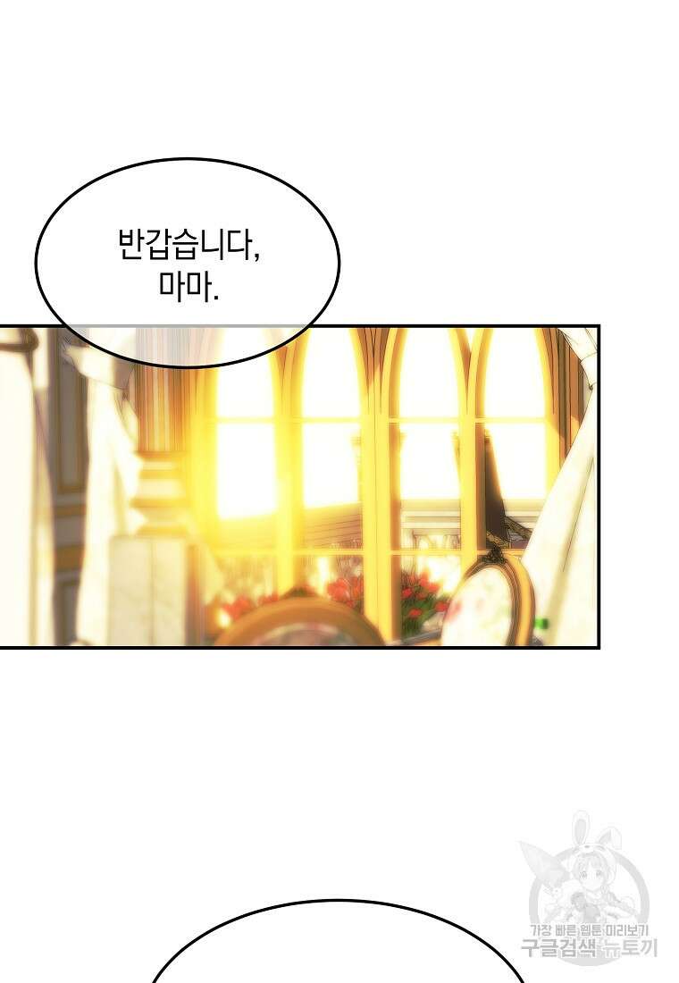 미친 왕녀 레니아 51화 54