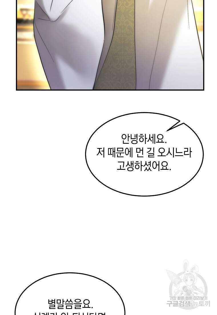 미친 왕녀 레니아 51화 56