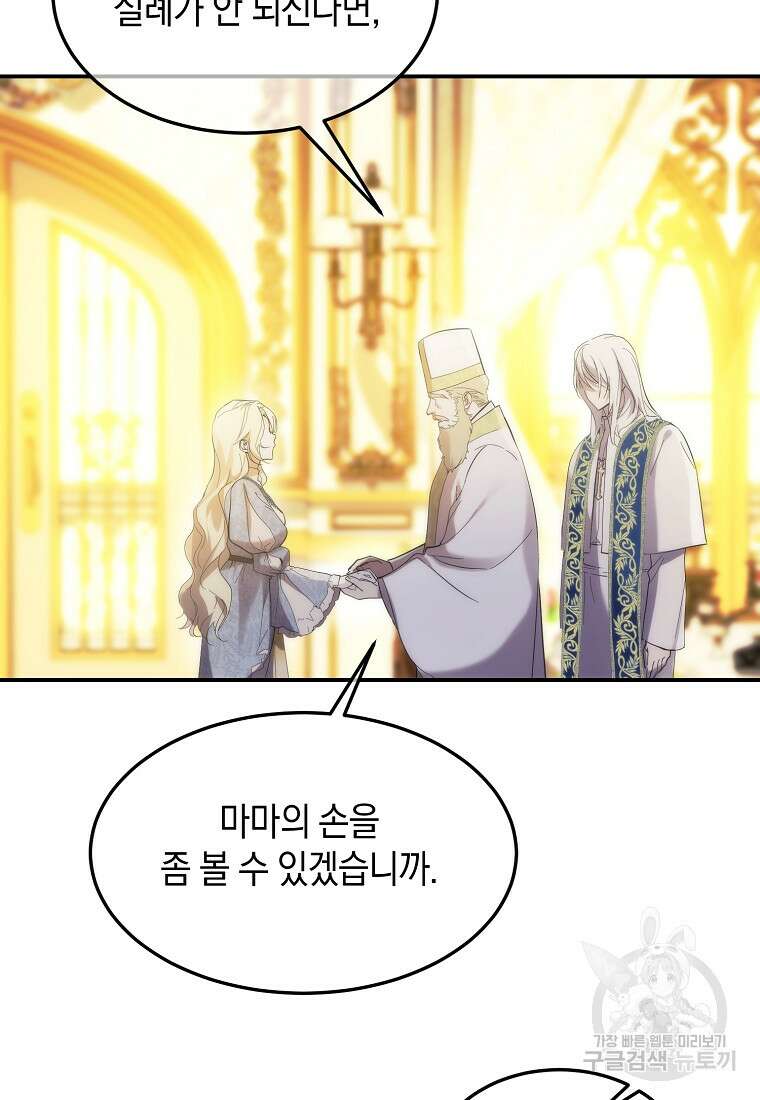 미친 왕녀 레니아 51화 57