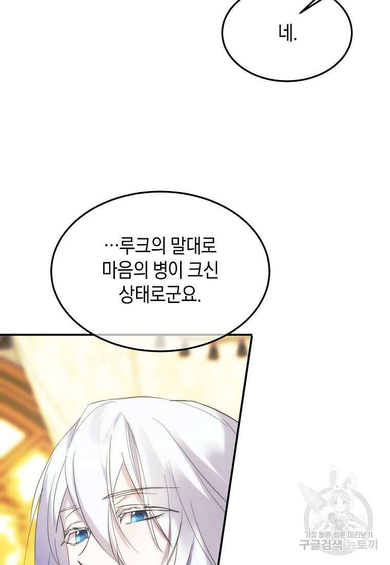 미친 왕녀 레니아 51화 58