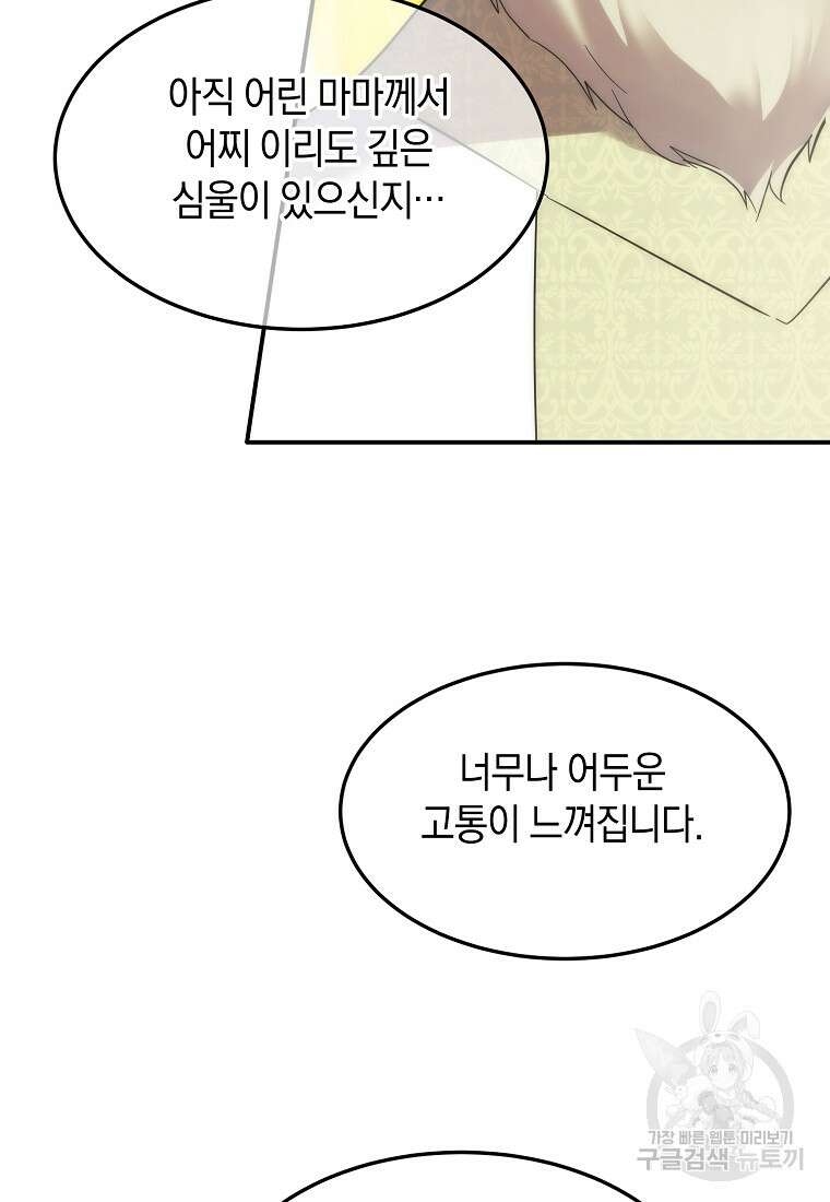 미친 왕녀 레니아 51화 60