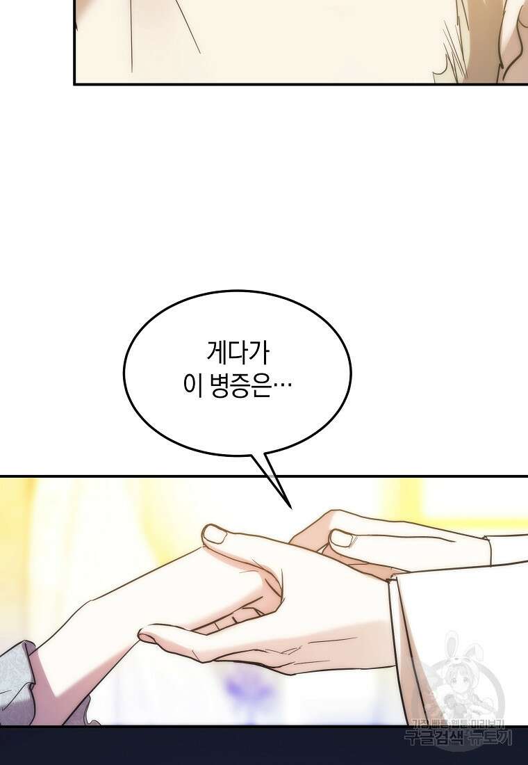 미친 왕녀 레니아 51화 63