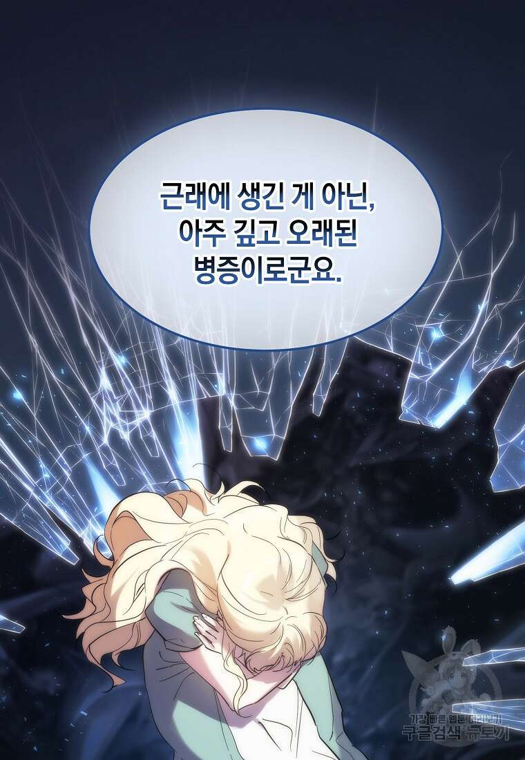 미친 왕녀 레니아 51화 64