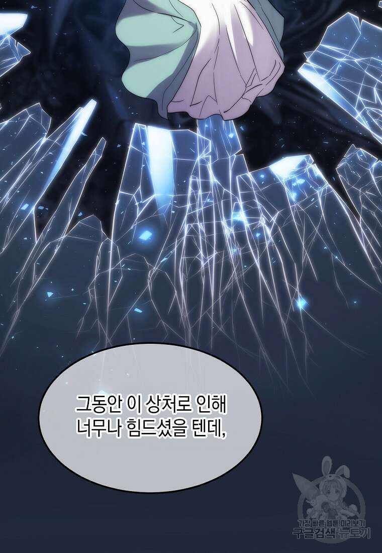 미친 왕녀 레니아 51화 65