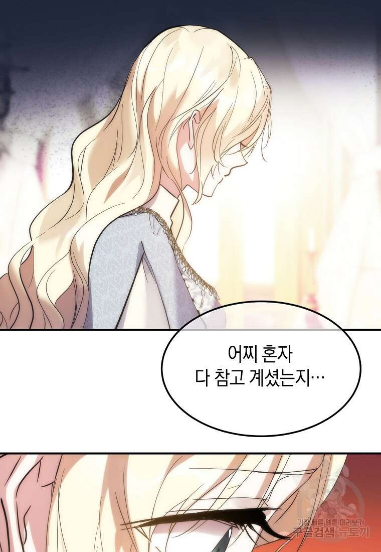미친 왕녀 레니아 51화 66