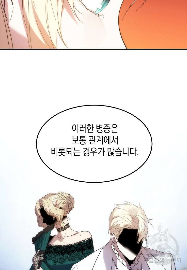 미친 왕녀 레니아 51화 67