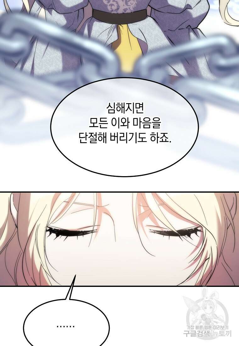 미친 왕녀 레니아 51화 69