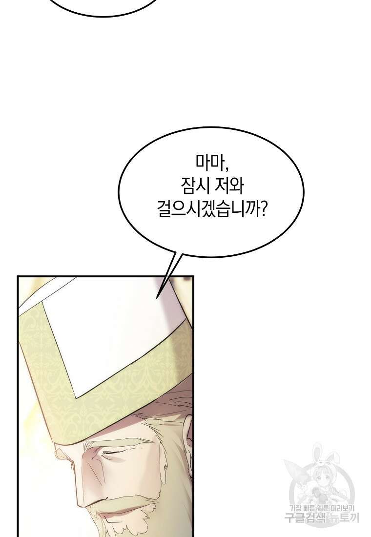 미친 왕녀 레니아 51화 70