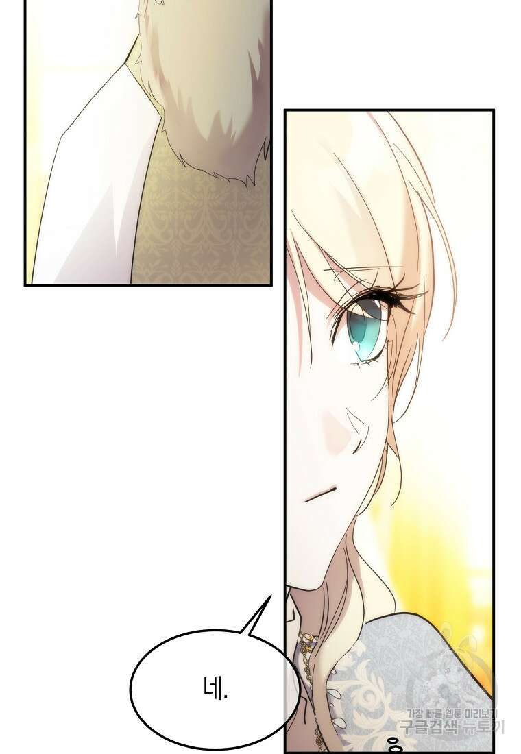 미친 왕녀 레니아 51화 71
