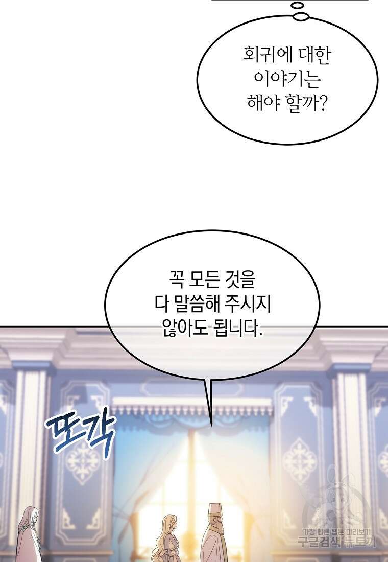 미친 왕녀 레니아 51화 72