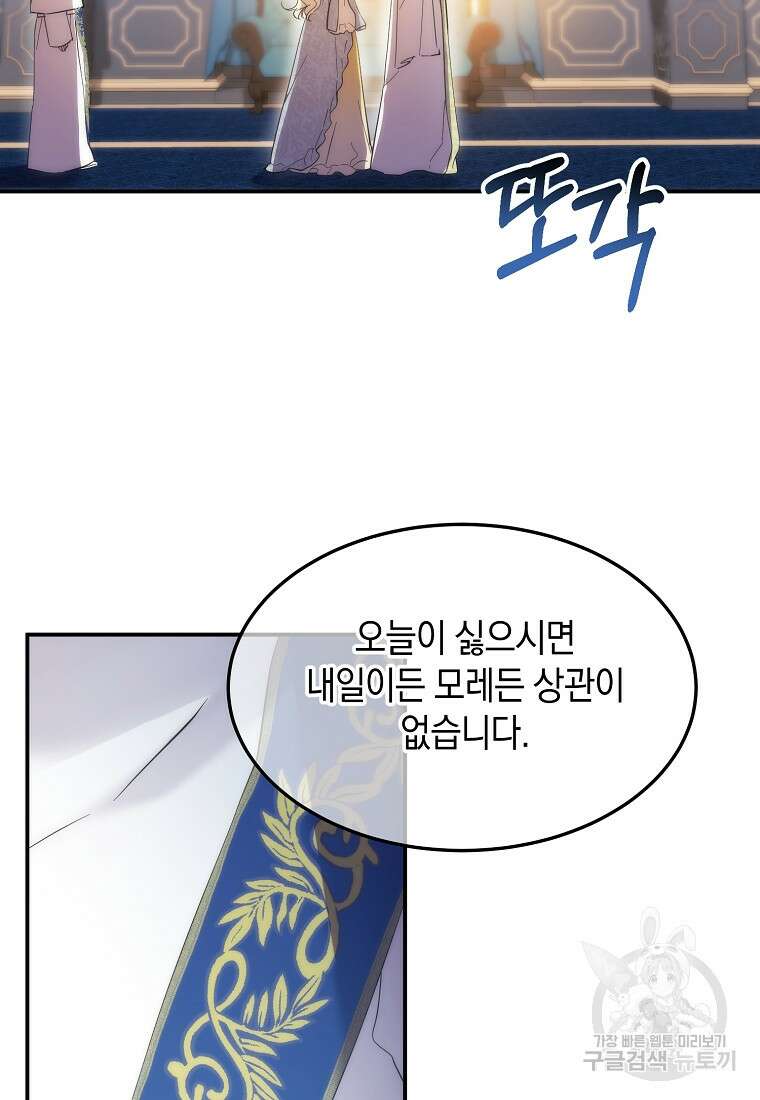 미친 왕녀 레니아 51화 73