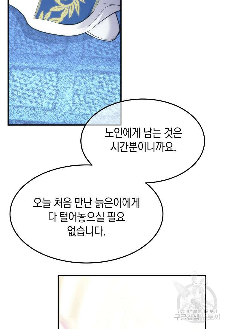 미친 왕녀 레니아 51화 74